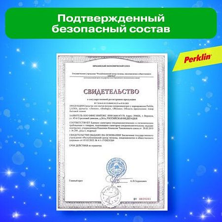 Средство для мытья посуды, овощей и фруктов с дозатором концентрат 1,5 л, PERKLIN "Лимон", 609777 