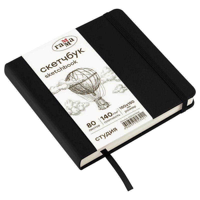 Скетчбук 80л., 150*150 Гамма "Студия", черный, твердая обложка, на резинке, слоновая кость, 140г/м2