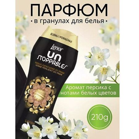 Кондиционер для белья в гранулах 210 г, LENOR UN STOPPABLES "Lavish", персик и белые цветы 