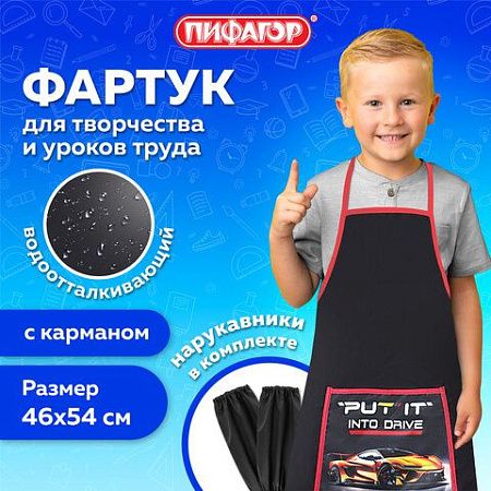 Накидка фартук с нарукавниками для труда ПИФАГОР, 1 карман, 46х54 см, "Cool wheels", 272461 