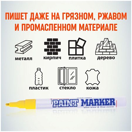 Маркер-краска MunHwa "Slim" желтая, 2мм, нитро-основа 