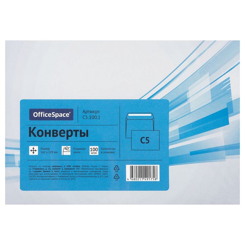 Конверт C5, OfficeSpace, 162*229мм, б/подсказа, б/окна, отр. лента, термоусадка