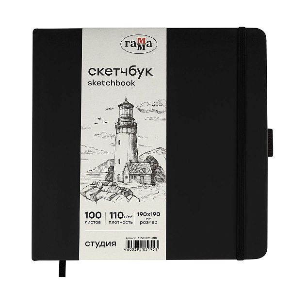 Скетчбук 100л., 190*190 Гамма "Студия", черный, твердая обложка, на резинке, слоновая кость, 110г/м2