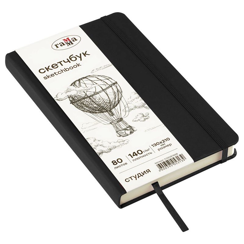 Скетчбук 80л., 130*210 Гамма "Студия", черный, твердая обложка, на резинке, слоновая кость, 140г/м2