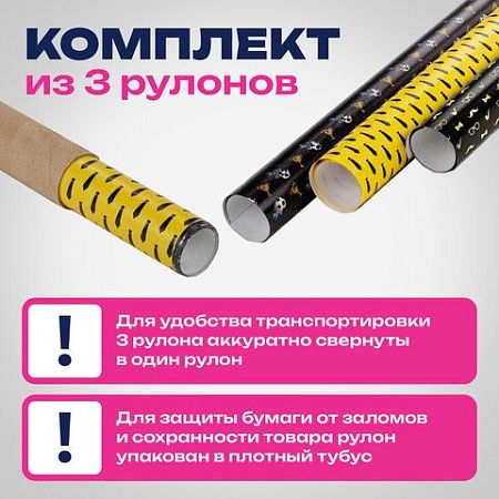 Бумага упаковочная мелованная НАБОР 3 шт., "Man Style", 70х100 см, 3 дизайна, ЗОЛОТАЯ СКАЗКА, 592064