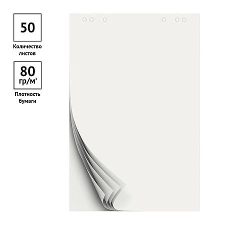 Блокнот для флипчарта OfficeSpace 67,5*98см, 50л., белый, 80г/м2, с перфорацией