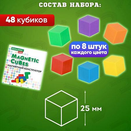 Магнитный конструктор MAGNETIC CUBES "КУБИЧЕСКИЙ", 48 магнитных кубиков, BRAUBERG KIDS, 665723