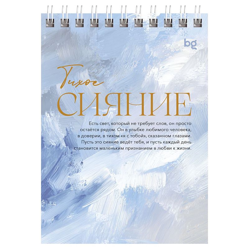 Блокнот А6 80л. на гребне BG "Видеть прекрасное"