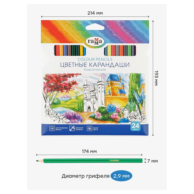 Карандаши цветные Гамма "Классические", 24цв., заточен., картон. упаковка, европодвес