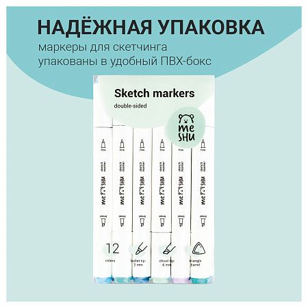 Набор двусторонних маркеров для скетчинга MESHU 12цв., морские цвета, корпус трехгранный, пулевид./клиновид.наконечники, ПВХ-бокс