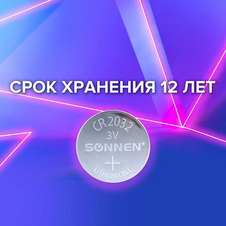 Батарейка SONNEN Lithium, CR2032, литиевая, 1 шт., в блистере, 451974