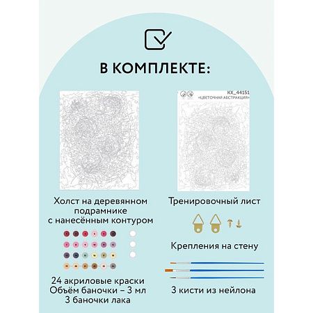 Картина по номерам на холсте ТРИ СОВЫ "Цветочная абстракция", 40*50, с акриловыми красками и кистями