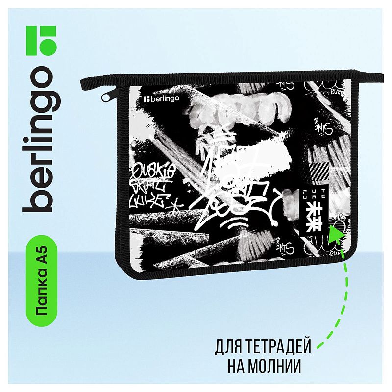 Папка для тетрадей 1 отделение, А5 Berlingo "No limits", 240*205*40мм, пластик, на молнии 