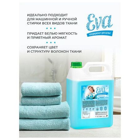 Кондиционер-ополаскиватель для белья 5 л GRASS "EVA" flower, концентрированный, 125377 
