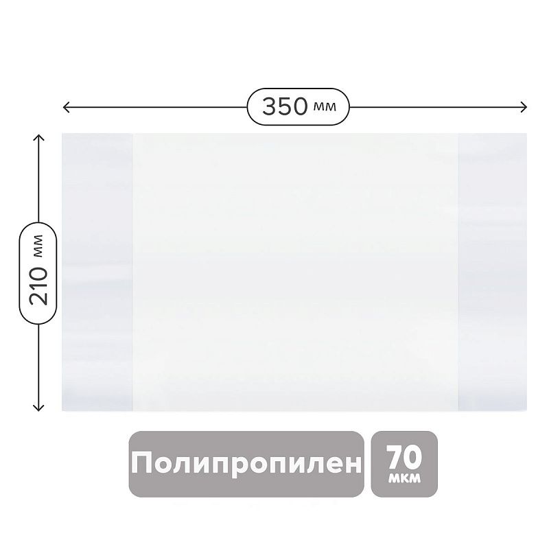Набор обложек (20шт.) 210*350 для тетрадей и дневников, ПП 70мкм, ArtSpace 