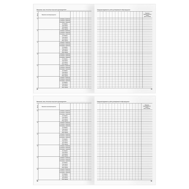 Классный журнал BG для 5-9 классов, 7БЦ, офсетная бумага