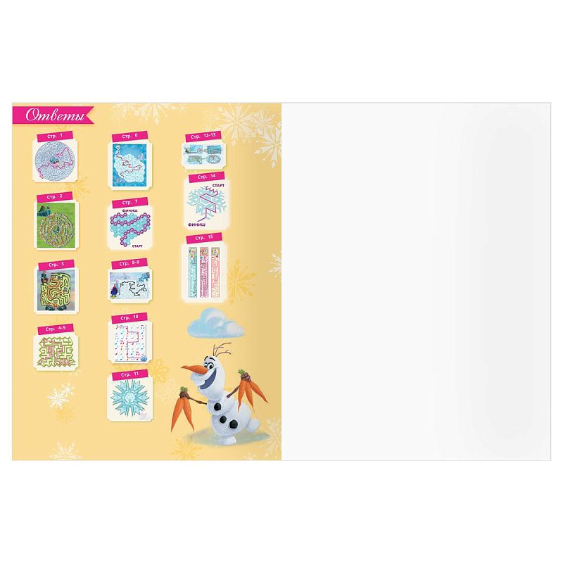 Книжка-задание, А4 ТРИ СОВЫ "Лабиринты. Холодное сердце. По дороге в Эренделл", 16стр.