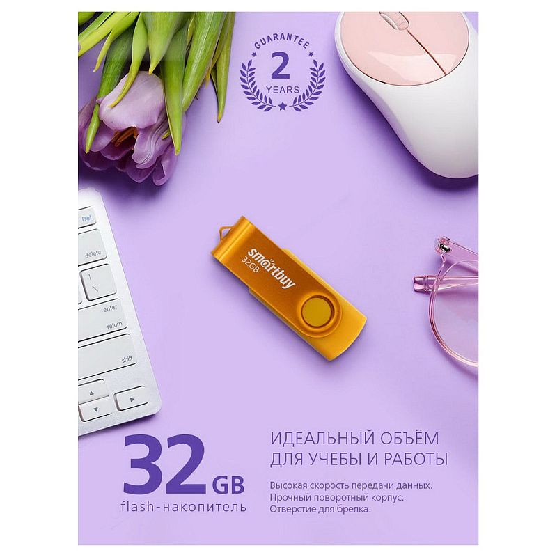 Память Smart Buy "Twist" 32GB, USB 2.0 Flash Drive, желтый