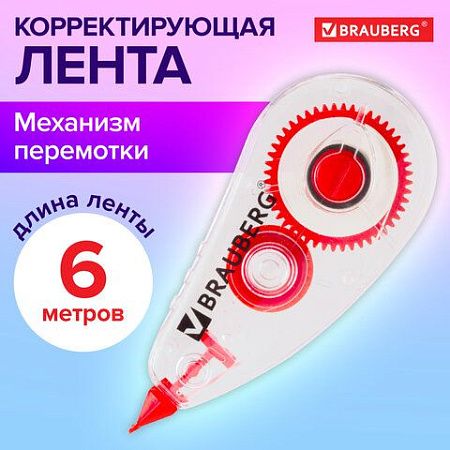 Корректирующая лента BRAUBERG "Red Power", 5 мм х 6 м, корпус прозрачный, механизм перемотки, европодвес, 220641