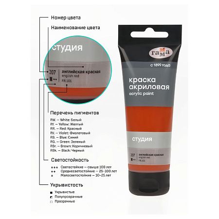 Краска акриловая художественная Гамма "Студия", 75мл, пластиковая туба, английская красная