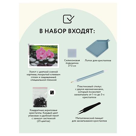Алмазная мозаика ТРИ СОВЫ "Орхидеи на камнях", 30*40см, холст, картонная коробка с пластиковой ручкой