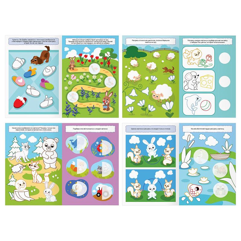 Книжка с наклейками, 175*246мм ТРИ СОВЫ "Подумай, наклей, раскрась", 16стр.