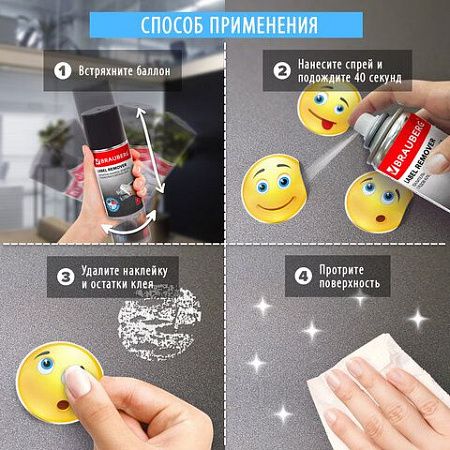 Антискотч-спрей для удаления этикеток, следов клея и липких лент, BRAUBERG MAX, 210 мл, 607163 