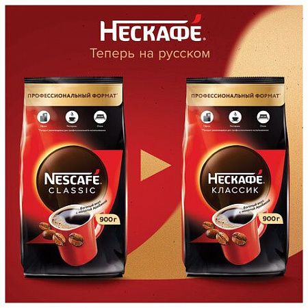 Кофе растворимый NESCAFE "Classic", 900 г, мягкая упаковка, 12397458