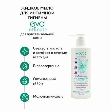 Мыло-крем жидкое для интимной гигиены гипоаллергенное для чувствительной кожи 200 мл, EVO Intimate, 1437 