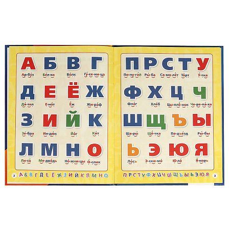 Книга Умка 197*255, "Жукова М.А. Азбука и букварь", с крупными буквами, 32стр.