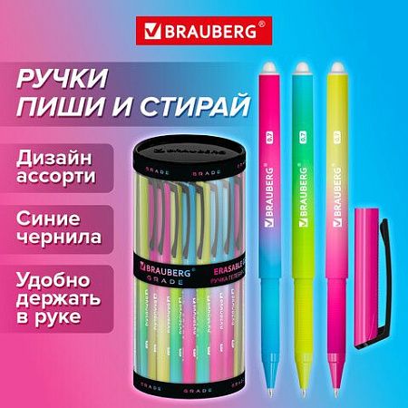 Ручка стираемая гелевая BRAUBERG GRADE, СИНЯЯ, soft-touch, узел 0,7 мм, линия письма 0,5 мм, 144208 