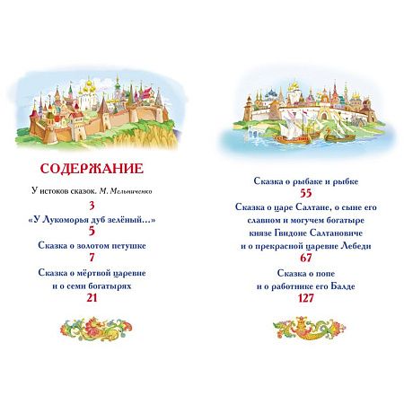 Книга Росмэн 130*200, Пушкин А.С. "Сказки", 144стр.