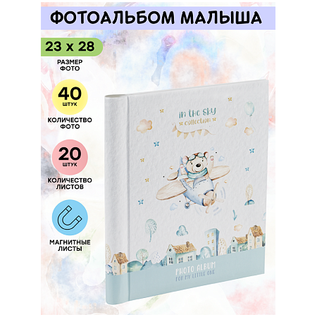 Фотоальбом магнитный 20 листов 23*28см, внутренняя спираль, ArtSpace "In the sky"