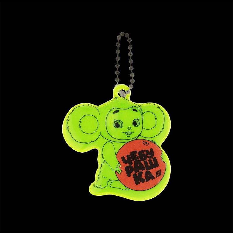 Световозвращающая подвеска Мульти-Пульти "Чебурашка" 