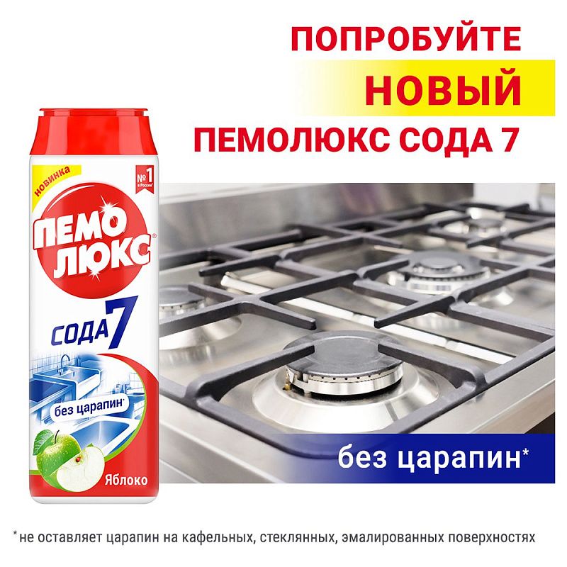 Средство чистящее Пемолюкс "Сода 5. Яблоко", порошок, 480г 