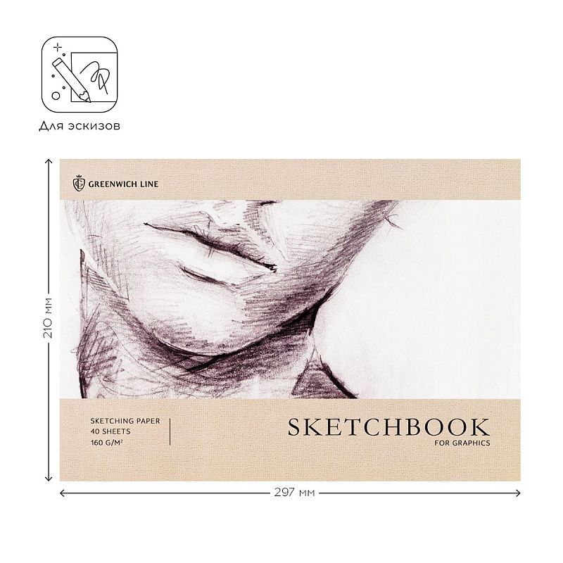 Скетчбук для графики и эскизов 40л., А4 Greenwich Line "Graphics. Outlines", на склейке, 160г/м2