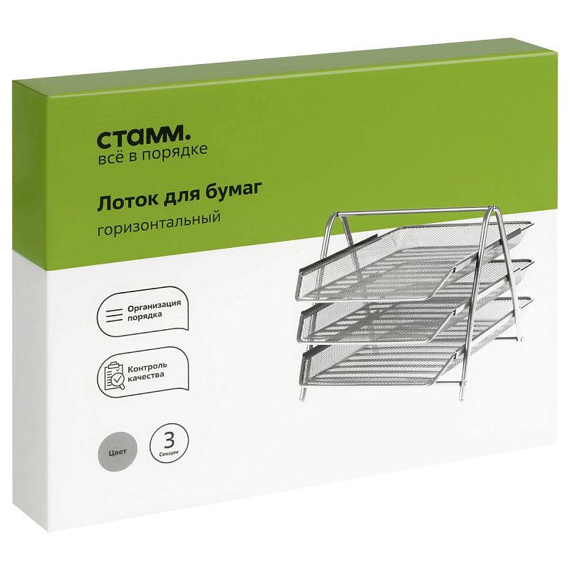 Лоток для бумаг горизонтальный СТАММ, 3 секции, металл, серебристый