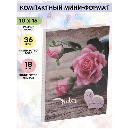 Фотоальбом 36 фото 10*15см, ArtSpace "Rosy", мягкая обложка