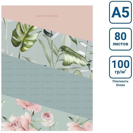 Скетчбук 80л., А5 7БЦ BG "Gently", матовая ламинация, 100г/м2