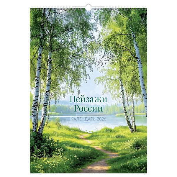 Календарь настенный перекидной на гребне, 340*480 мм 6л. BG "Пейзажи России", 2026г.