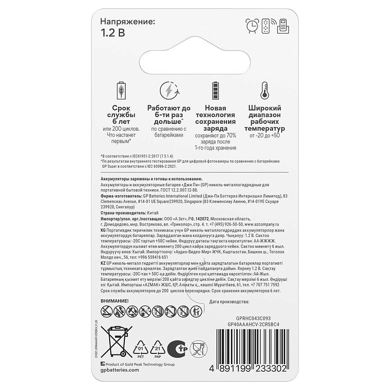 Аккумулятор GP AAA (HR03) 400mAh 4BL