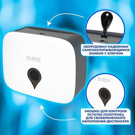 Диспенсер для полотенец ULTRA LAIMA PROFESSIONAL (Система H2), Z-сложения, малый, белый, ABS-пластик, 606833 