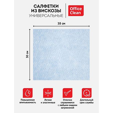 Салфетки для уборки OfficeClean, набор 5шт., вискоза, 30*38см, европодвес