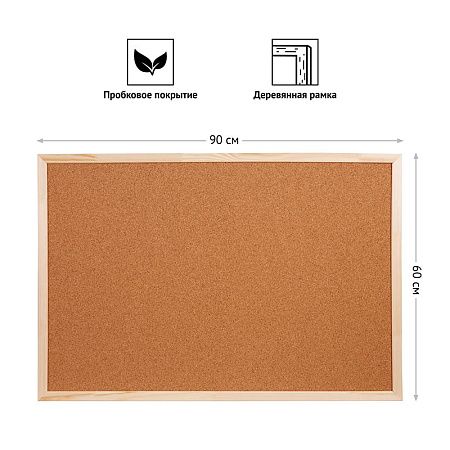 Доска пробковая OfficeSpace, 60*90см, деревянная рамка