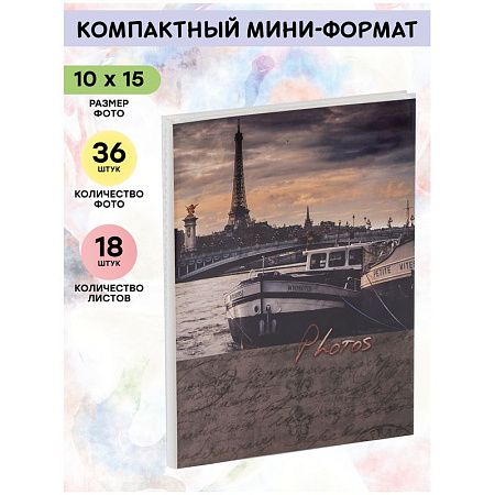 Фотоальбом 36 фото 10*15см, ArtSpace "French dream", мягкая обложка