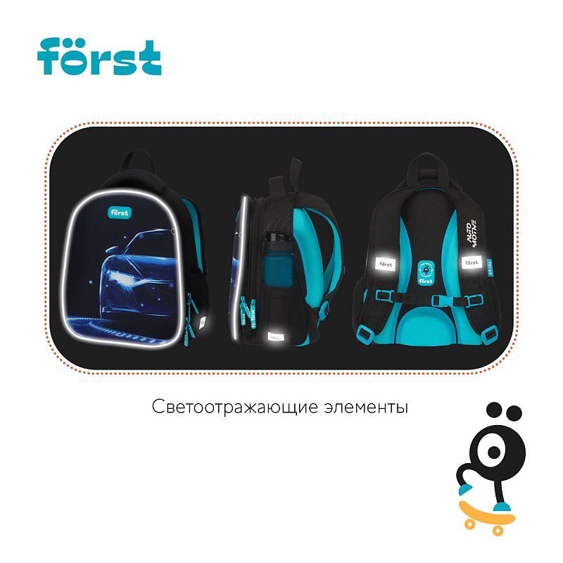 Ранец Först F-Top облегченный "Automotive" 36*28*15см, 2 отделения, 2 кармана, анатомическая спинка 