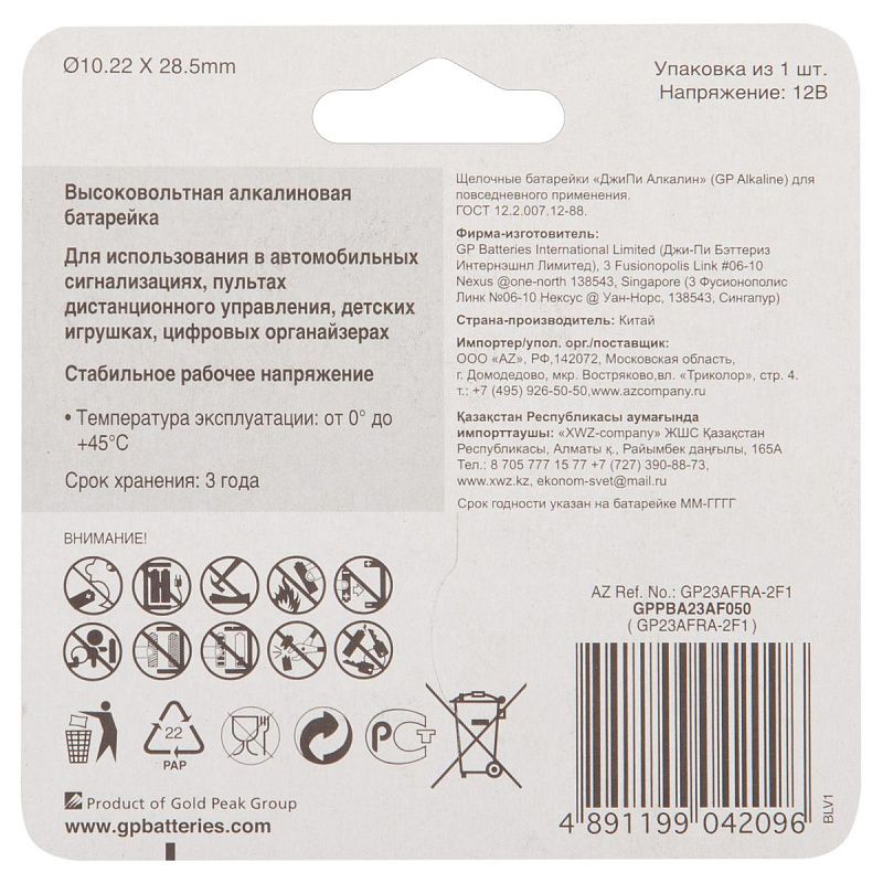 Батарейка GP MN21 (23AF, А23, VA23GA) 12V алкалиновая, BC1