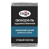 Акварель художественная Гамма "Старый мастер" павлиний синий, 2,6мл, кювета