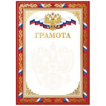 Грамота А4, BG, мелованный картон, конгрев, тиснение фольгой, красная