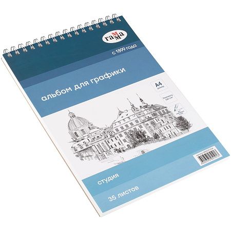 Альбом для графики, 35л., А4, на спирали, Гамма "Студия", 160г/м3